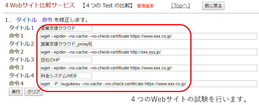 ITサービスレコーダー 4Webサイト比較管理画面