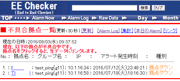 ITサービスレコーダー 通常の監視装置
