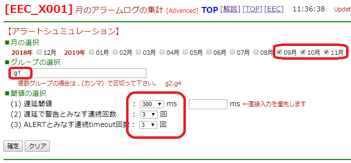 ITサービスレコーダー アラームシュミレーション