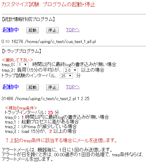 ＩＴサービスレコーダー カスタマイズ試験