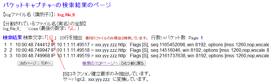 ITサービスレコーダー あるサイトへのアクセス結果