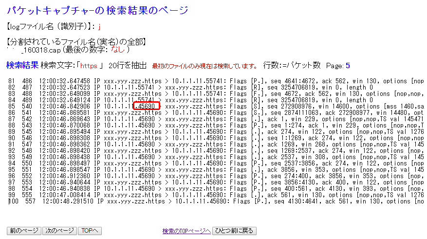 ITサービスレコーダー パケットキャプチャの検索結果