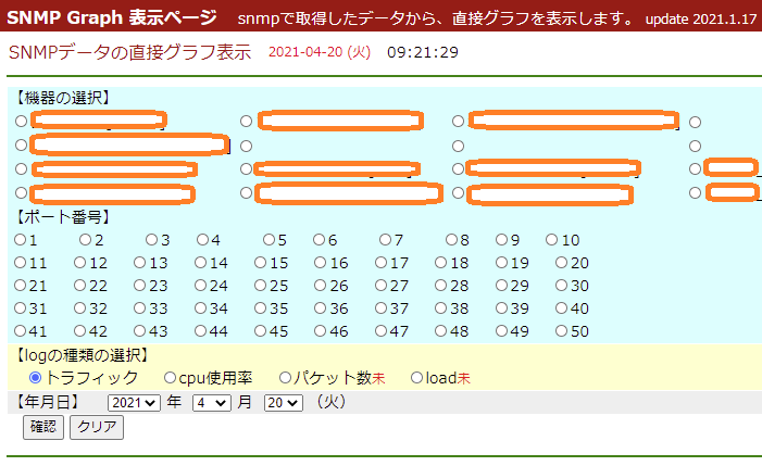 snmpによる情報入手 and グラフ化 TOP画面