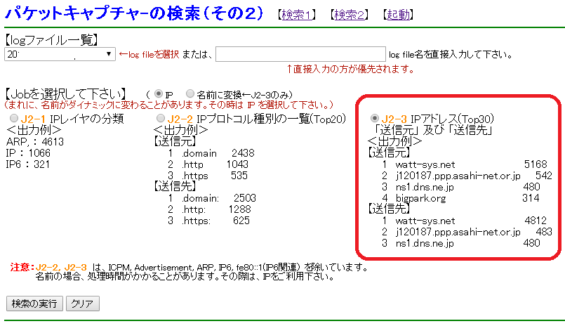 ITサービスレコーダー トラヒック分析_5