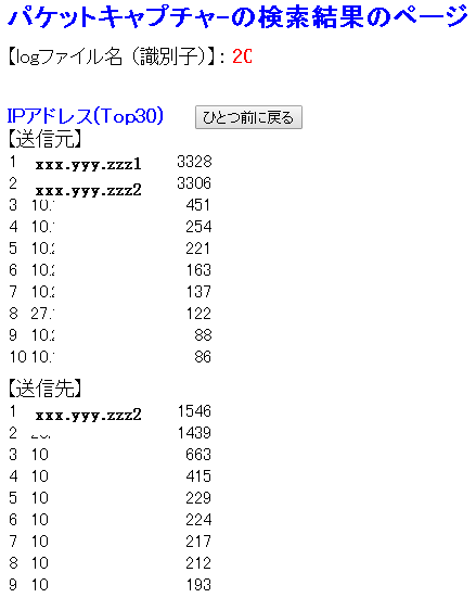 ITサービスレコーダー トラヒック分析_6