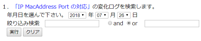 ITサービスレコーダー LAN内機器繋がり見える化 その1