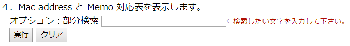 ITサービスレコーダー LAN内機器繋がり見える化 その11